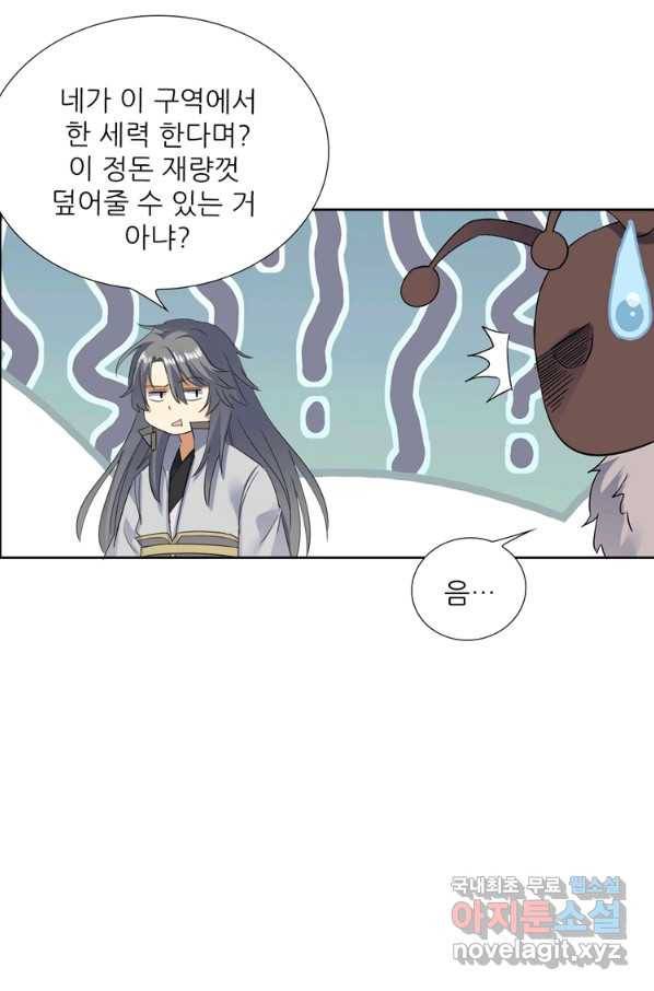 혈맥신공 75화 21