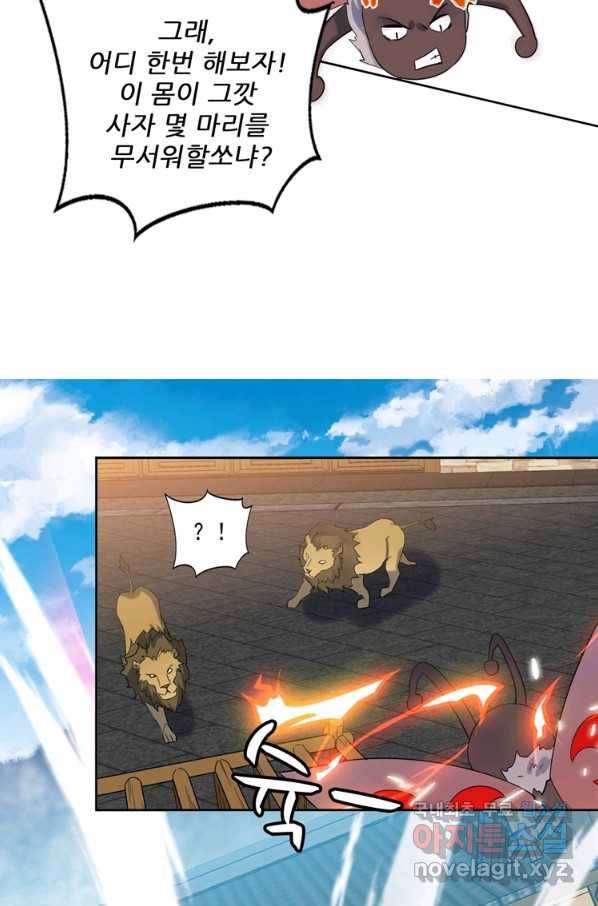 혈맥신공 75화 23