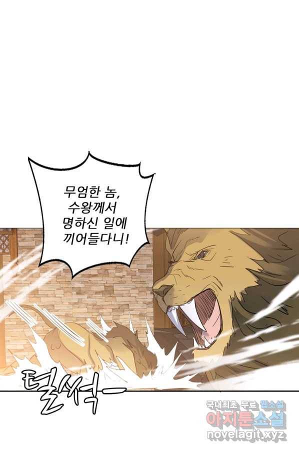 혈맥신공 75화 25
