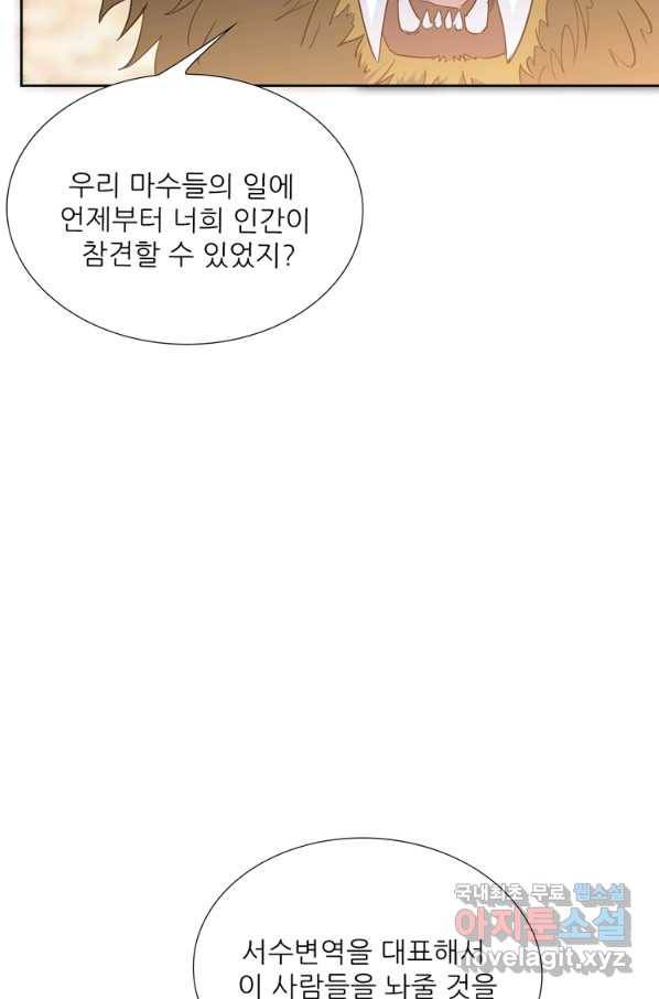혈맥신공 75화 31