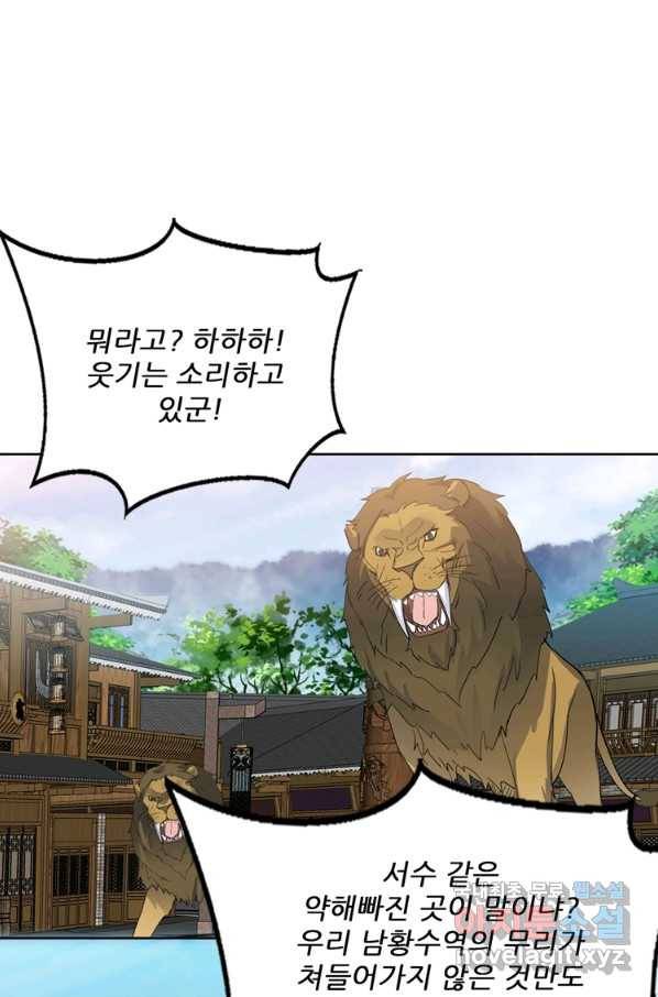 혈맥신공 75화 33