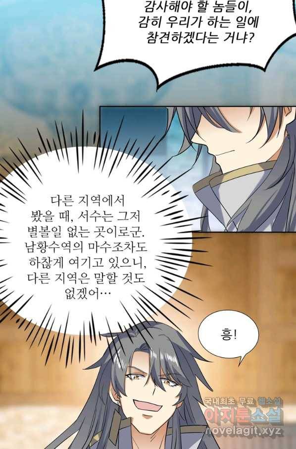 혈맥신공 75화 34