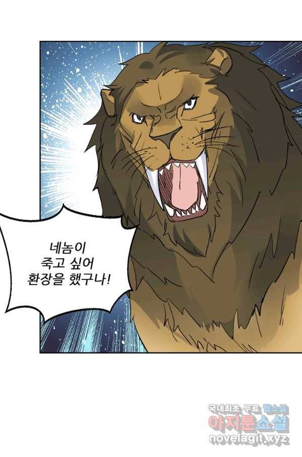 혈맥신공 75화 36