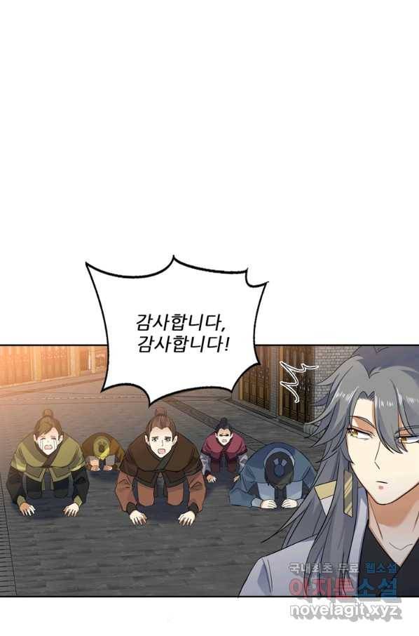 혈맥신공 75화 43