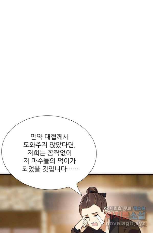 혈맥신공 75화 44