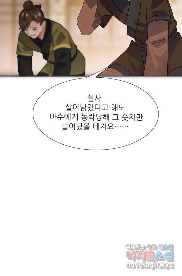 혈맥신공 75화 45