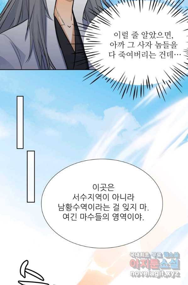 혈맥신공 75화 47