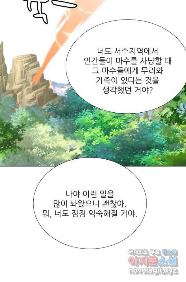 혈맥신공 75화 48