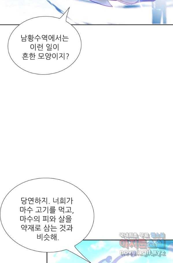 혈맥신공 75화 50