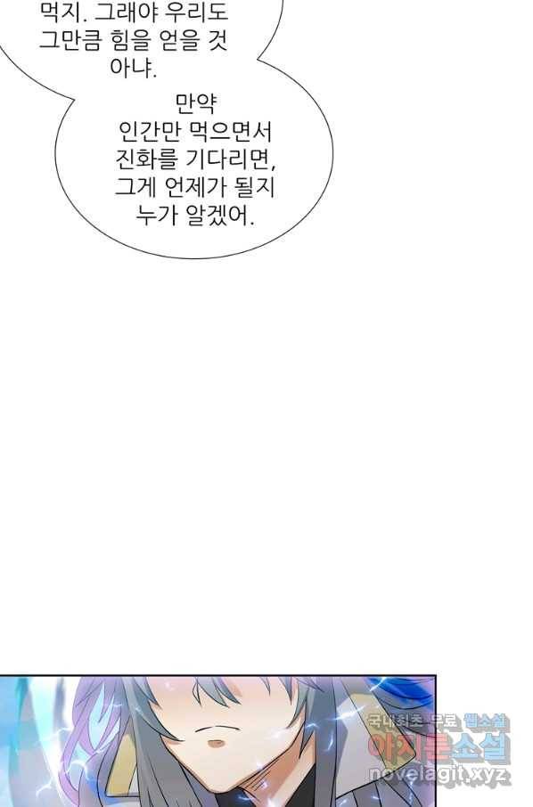 혈맥신공 75화 54