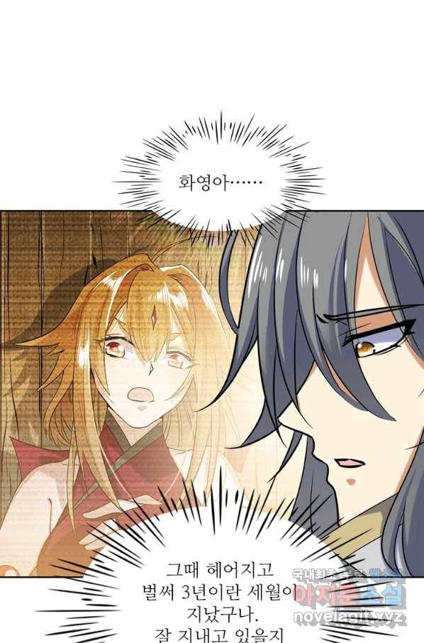 혈맥신공 75화 57