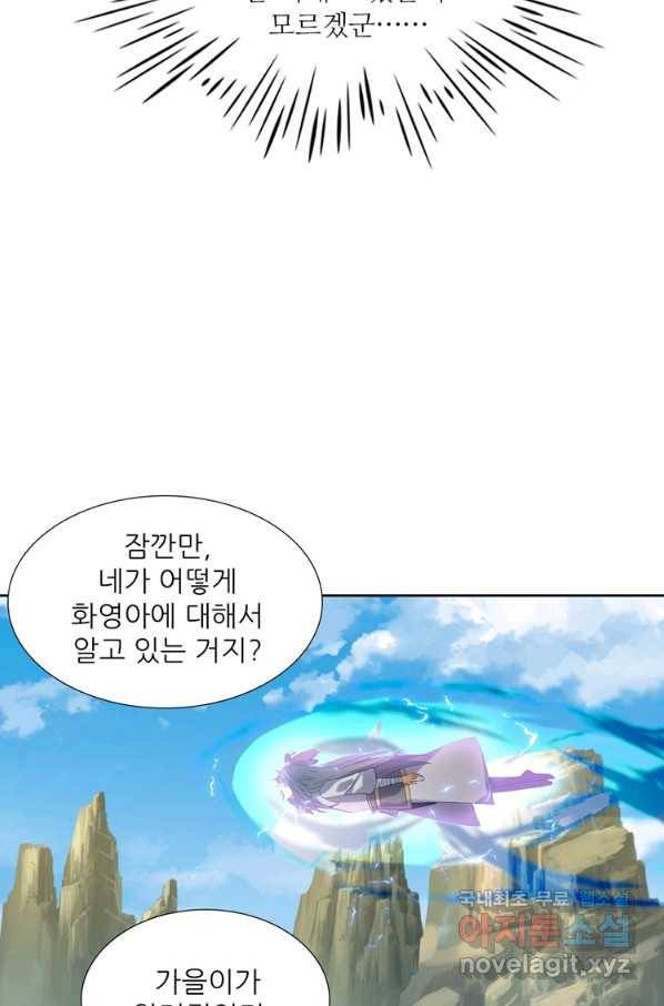 혈맥신공 75화 58