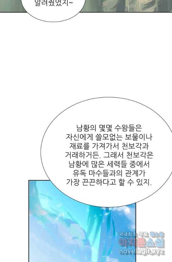 혈맥신공 75화 59