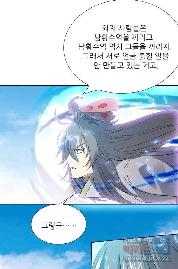 혈맥신공 75화 61