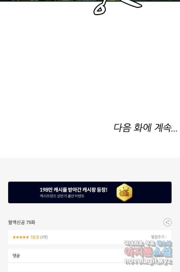 혈맥신공 75화 63