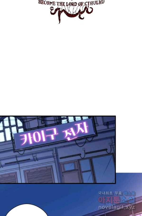 신이되다 - 크툴루신화 93화 2