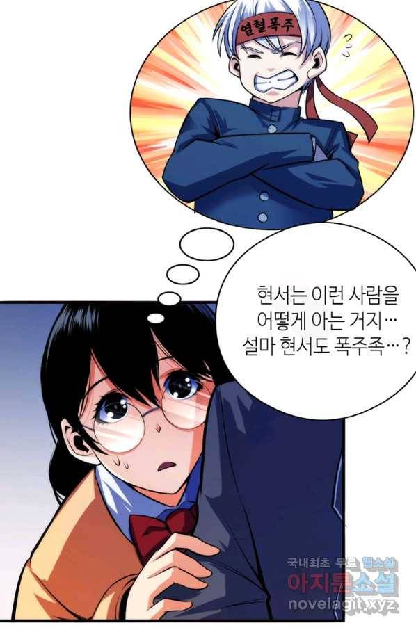 신이되다 - 크툴루신화 93화 8