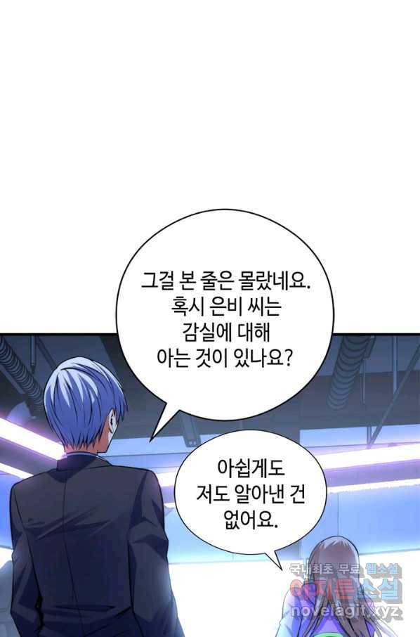 신이되다 - 크툴루신화 93화 20