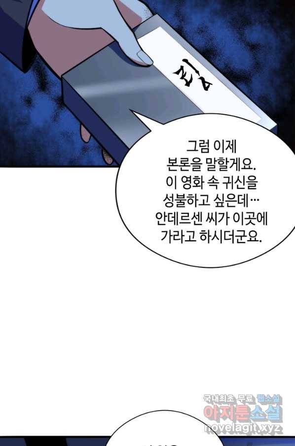 신이되다 - 크툴루신화 93화 30