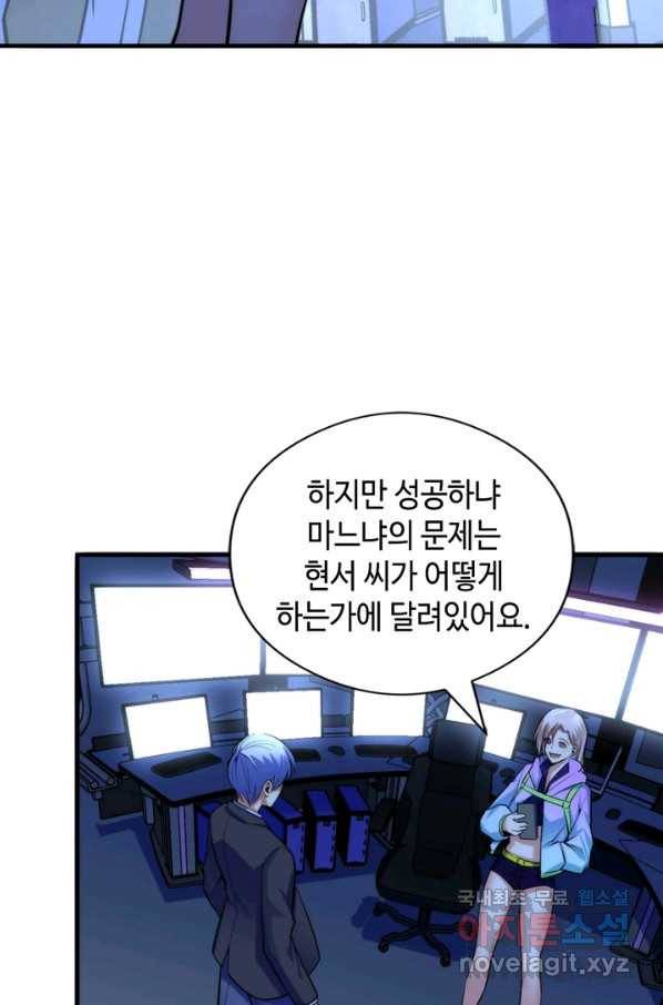 신이되다 - 크툴루신화 93화 32