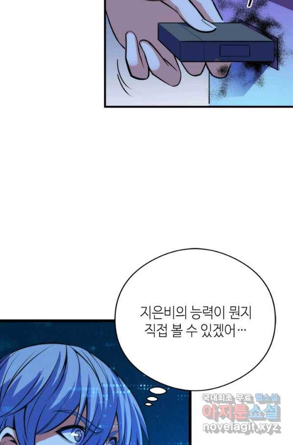 신이되다 - 크툴루신화 93화 34