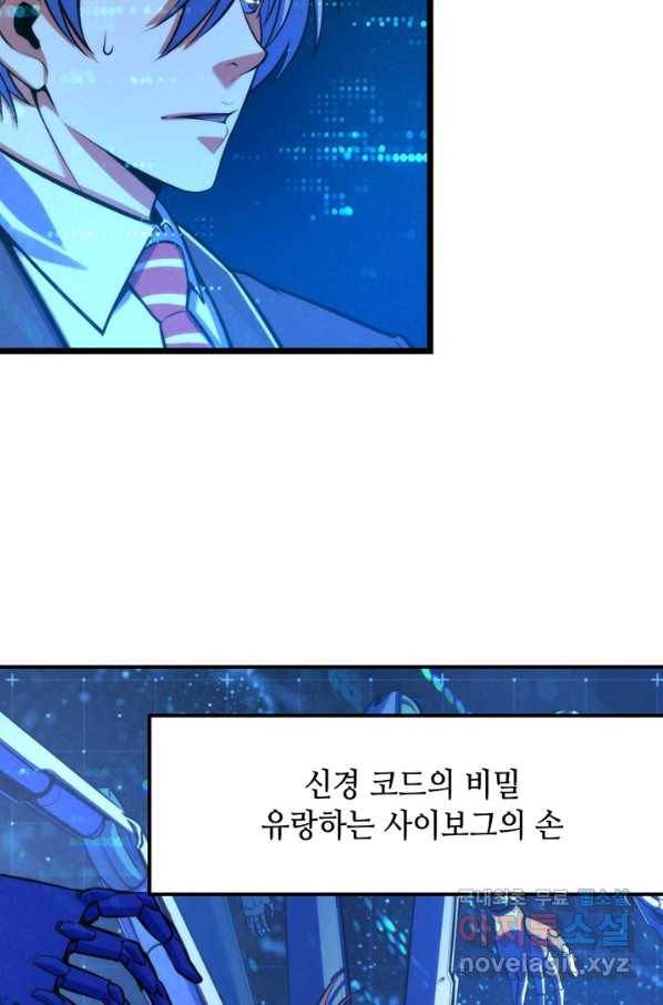 신이되다 - 크툴루신화 93화 35