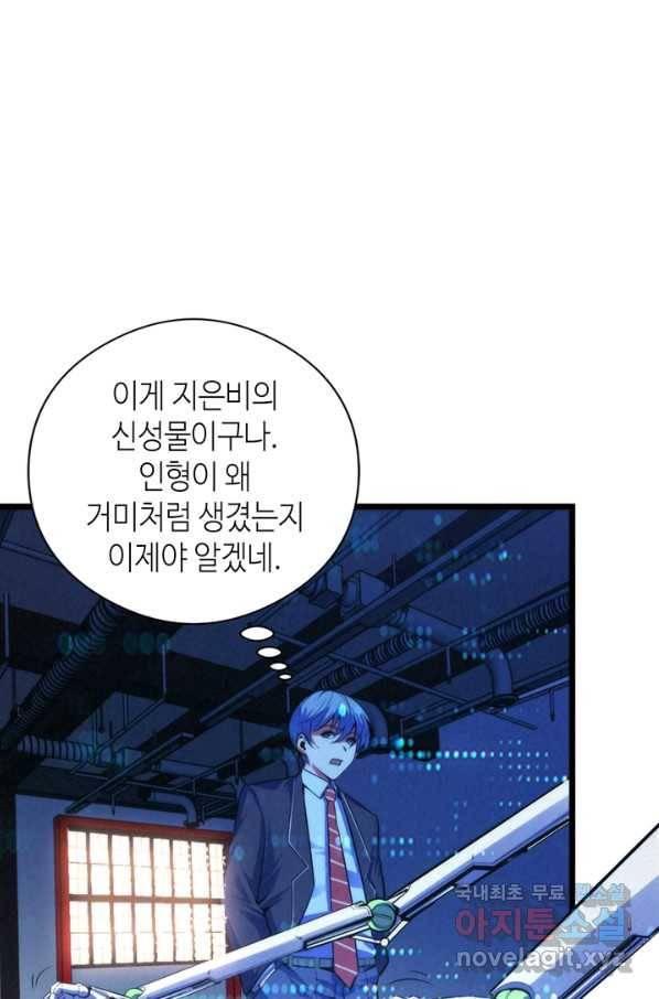 신이되다 - 크툴루신화 93화 37