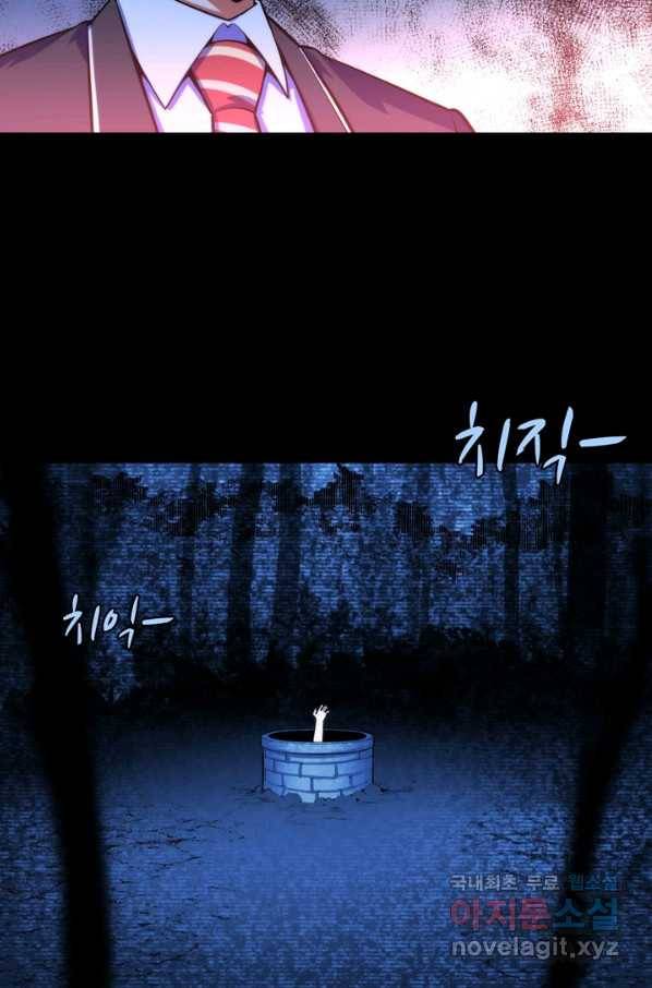 신이되다 - 크툴루신화 93화 44