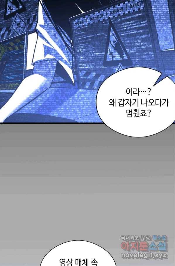 신이되다 - 크툴루신화 93화 51