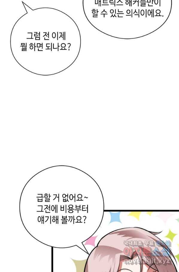 신이되다 - 크툴루신화 93화 53