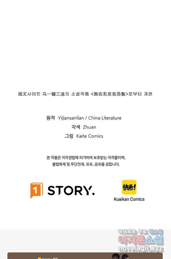 신이되다 - 크툴루신화 93화 59
