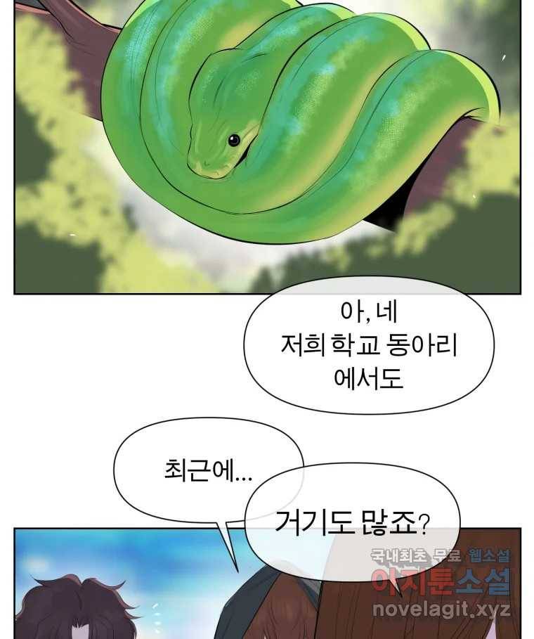 케어시트 43화 유대와 교감 14
