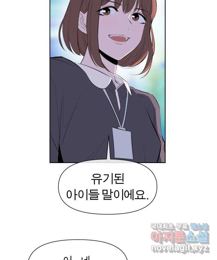 케어시트 43화 유대와 교감 16