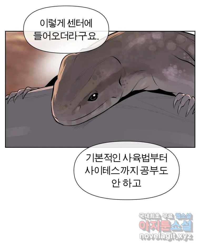 케어시트 43화 유대와 교감 18