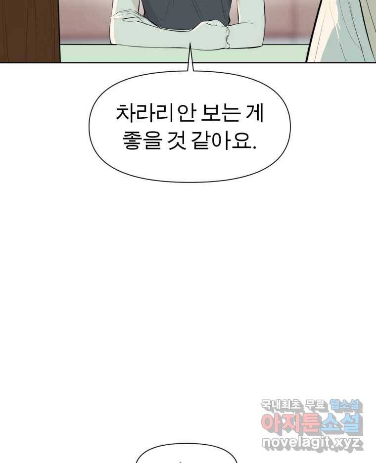 케어시트 43화 유대와 교감 25