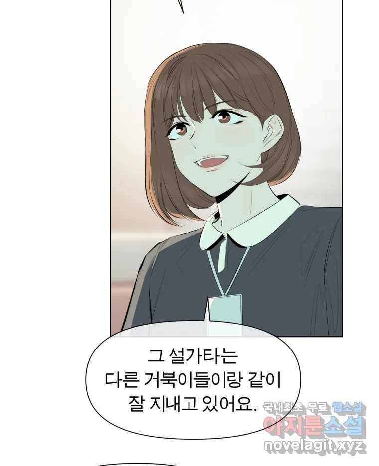 케어시트 43화 유대와 교감 27