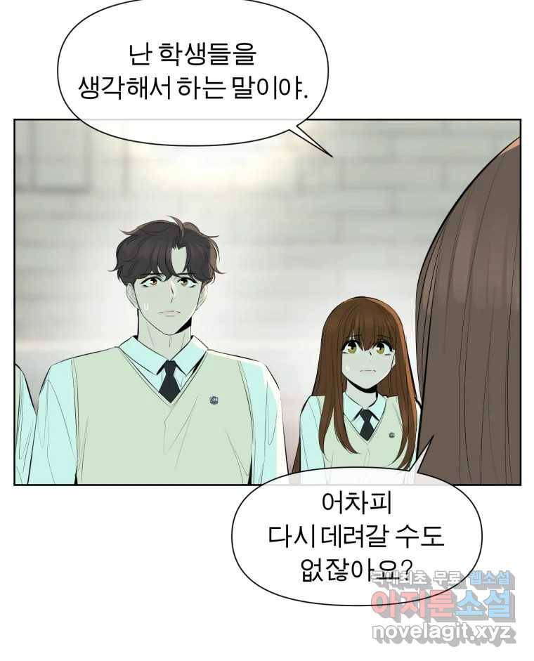 케어시트 43화 유대와 교감 28