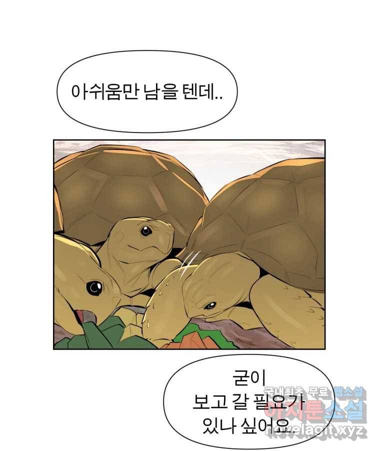 케어시트 43화 유대와 교감 29