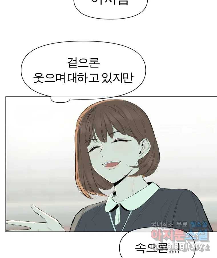 케어시트 43화 유대와 교감 31