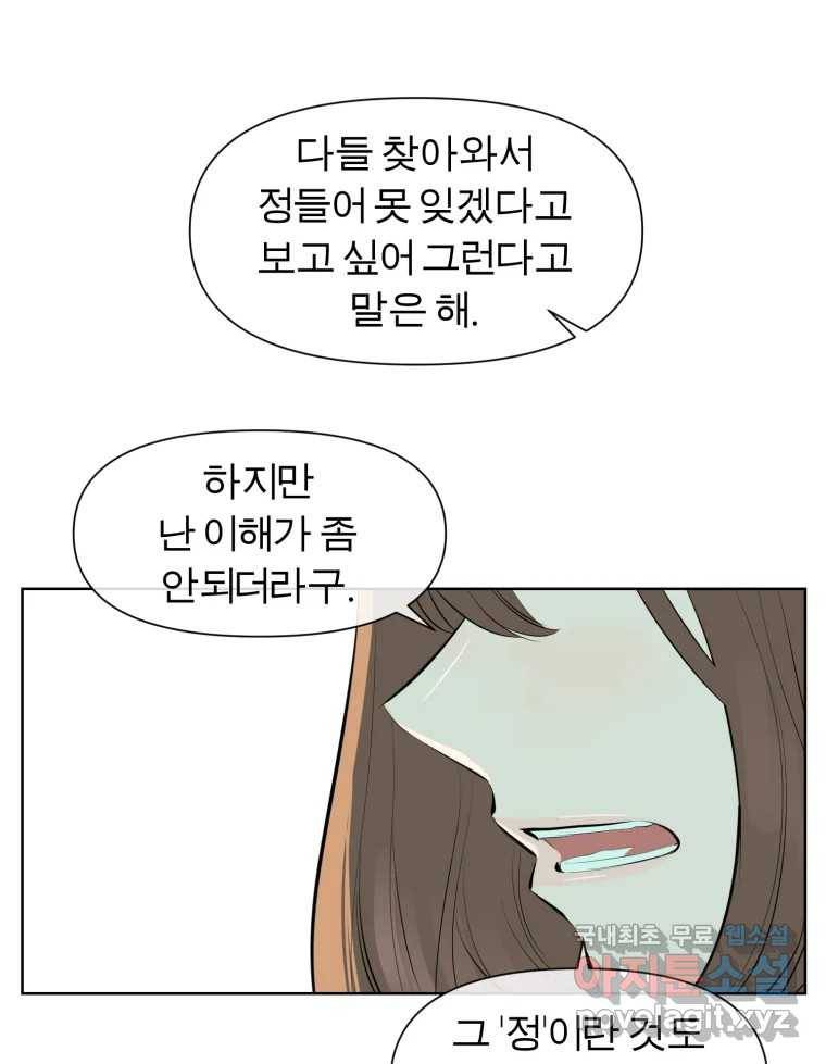 케어시트 43화 유대와 교감 34