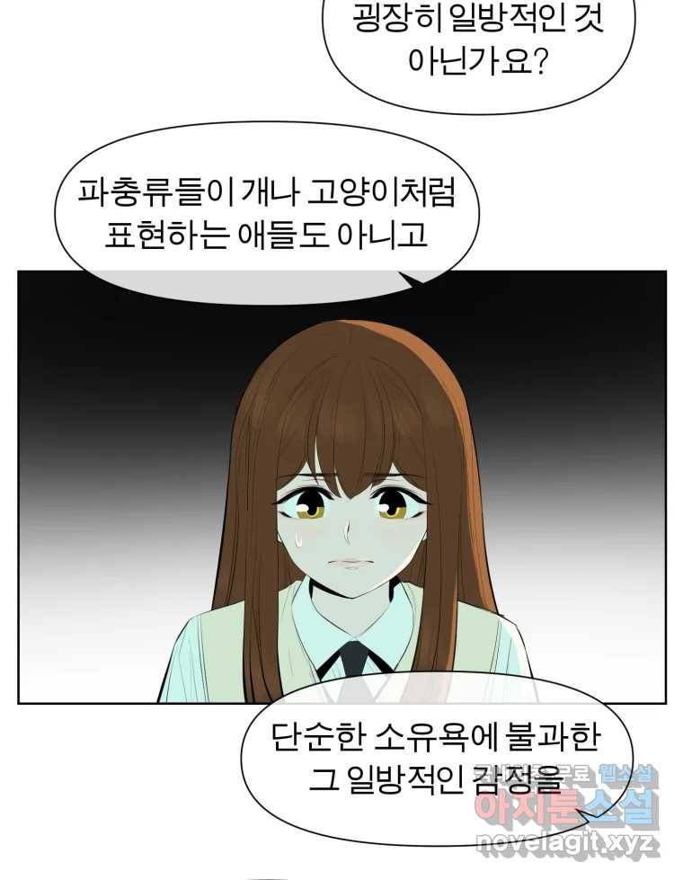 케어시트 43화 유대와 교감 35