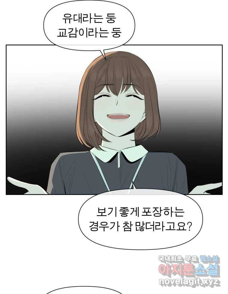 케어시트 43화 유대와 교감 36