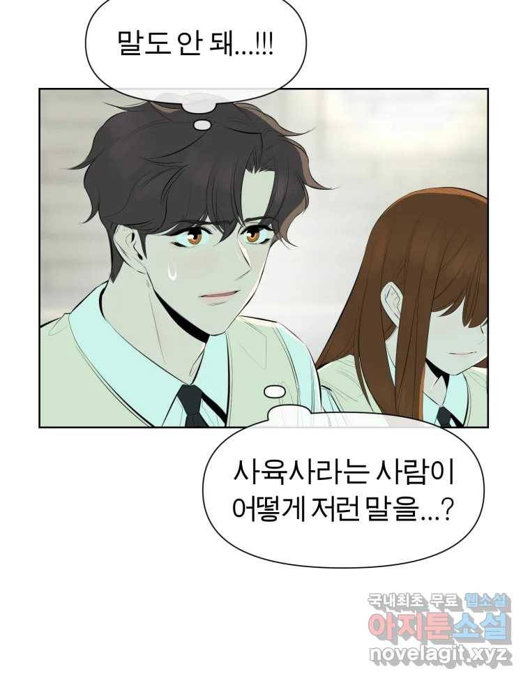 케어시트 43화 유대와 교감 37