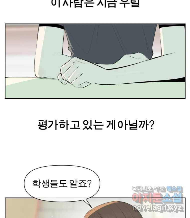 케어시트 43화 유대와 교감 41