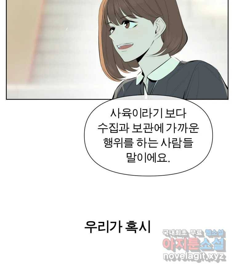 케어시트 43화 유대와 교감 42