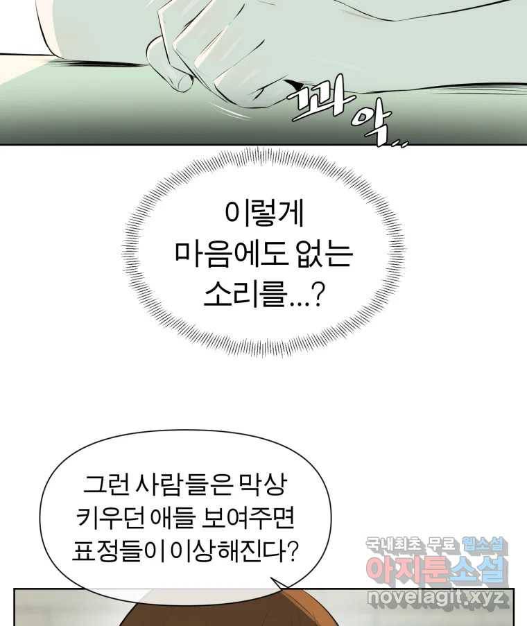 케어시트 43화 유대와 교감 46