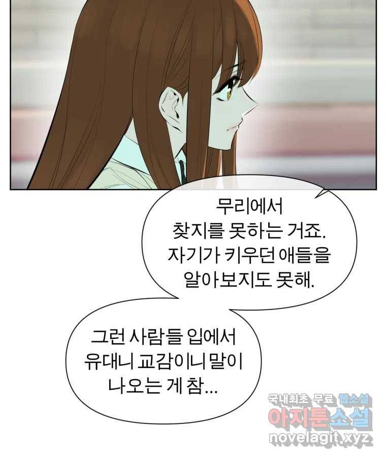 케어시트 43화 유대와 교감 47