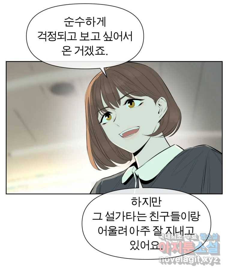 케어시트 43화 유대와 교감 49