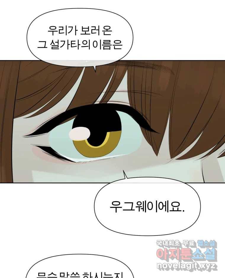 케어시트 43화 유대와 교감 51