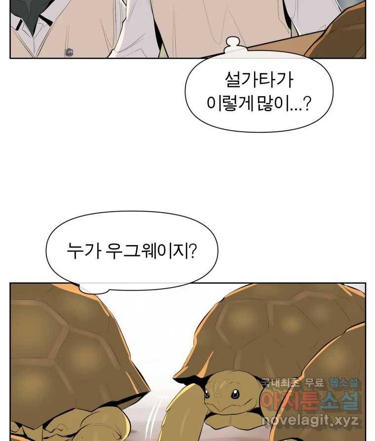 케어시트 43화 유대와 교감 61